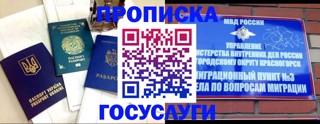 купить прописку в Ярославской области